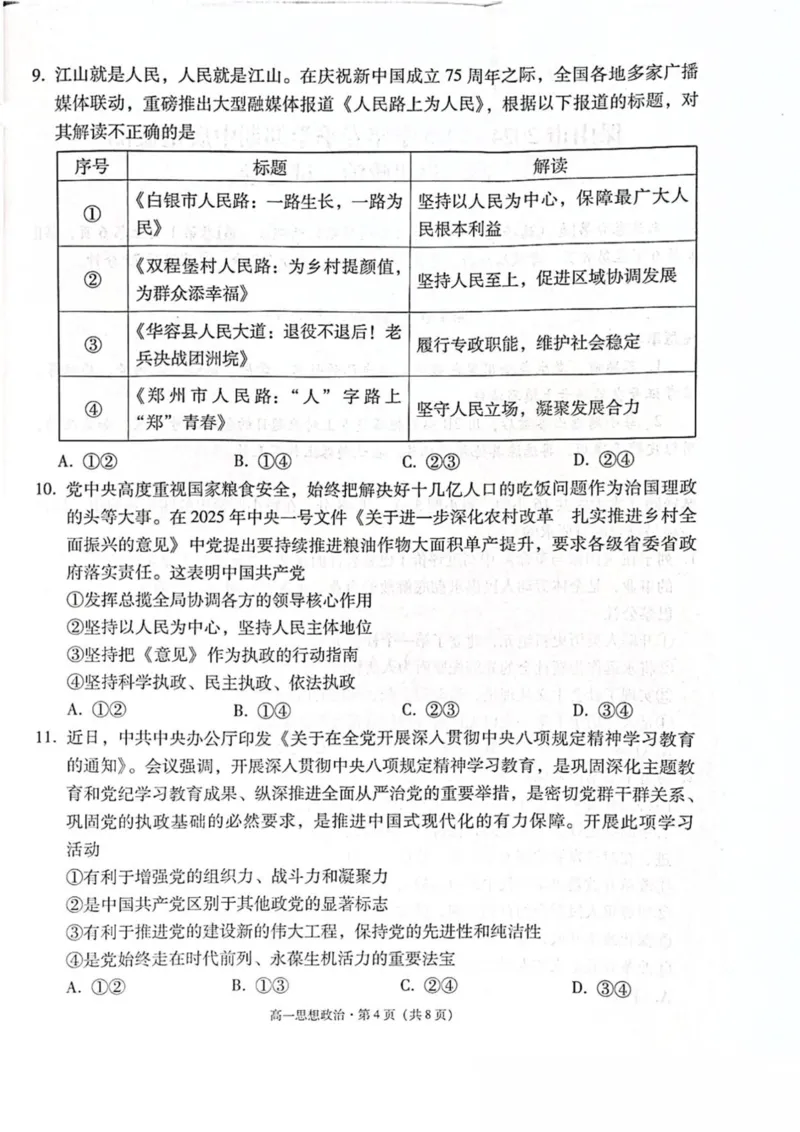 云南省保山市2024-2025学年高一下学期4月期中考试政治PDF版含解析_2024-2025高一（7-7月题库）_2025年05月试卷_0529云南省保山市2024-2025学年高一下学期4月期中考试