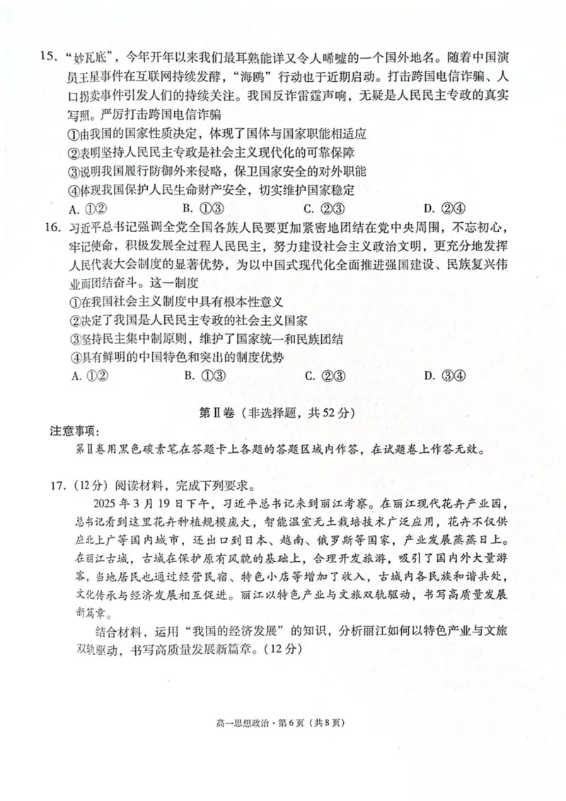 云南省保山市2024-2025学年高一下学期4月期中考试政治PDF版含解析_2024-2025高一（7-7月题库）_2025年05月试卷_0529云南省保山市2024-2025学年高一下学期4月期中考试