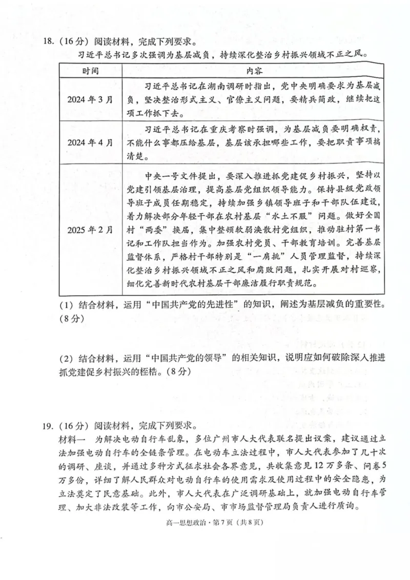 云南省保山市2024-2025学年高一下学期4月期中考试政治PDF版含解析_2024-2025高一（7-7月题库）_2025年05月试卷_0529云南省保山市2024-2025学年高一下学期4月期中考试