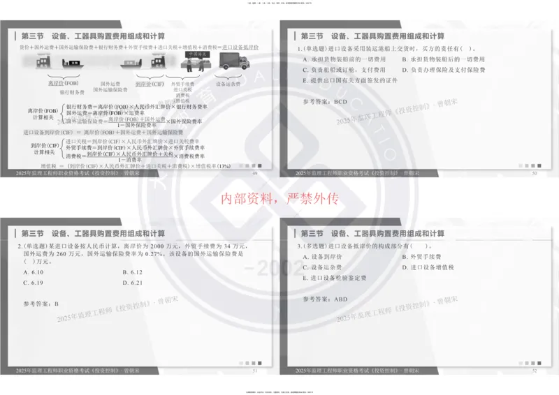 2025年监理《投资控制》精讲讲义（一页四个打印版）_监理工程师_2025监理工程师_2025年监理工程师SVIP_2025年监理土建控制SVIP_02-基础精讲✿高端面授✿深度强化_讲义