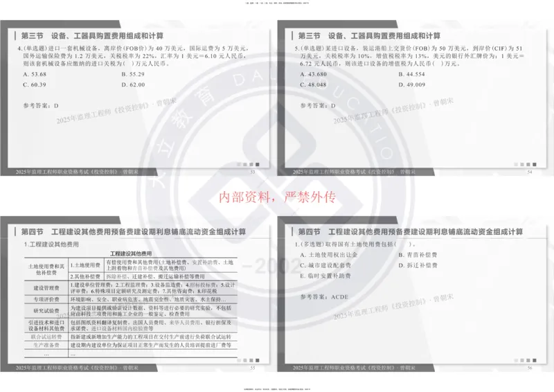 2025年监理《投资控制》精讲讲义（一页四个打印版）_监理工程师_2025监理工程师_2025年监理工程师SVIP_2025年监理土建控制SVIP_02-基础精讲✿高端面授✿深度强化_讲义