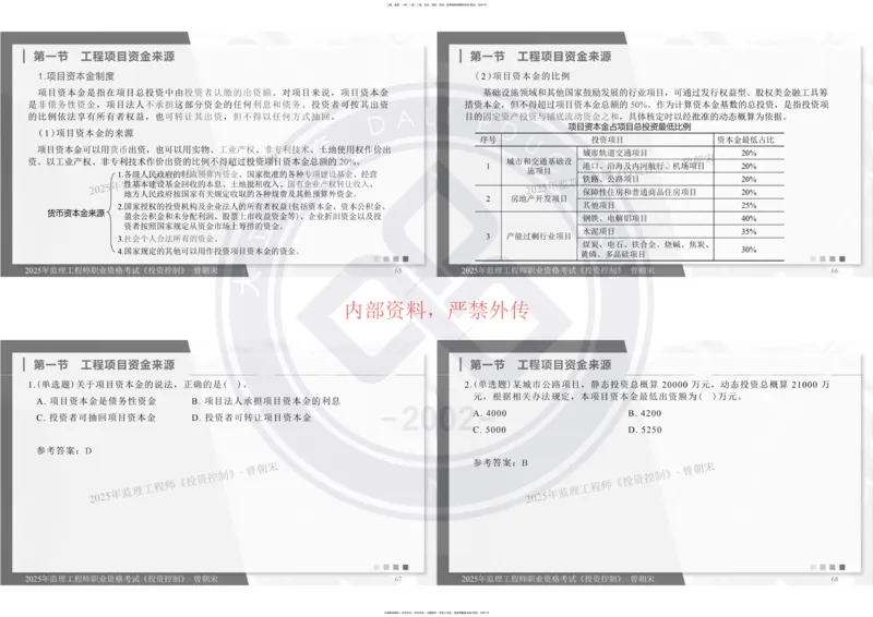 2025年监理《投资控制》精讲讲义（一页四个打印版）_监理工程师_2025监理工程师_2025年监理工程师SVIP_2025年监理土建控制SVIP_02-基础精讲✿高端面授✿深度强化_讲义