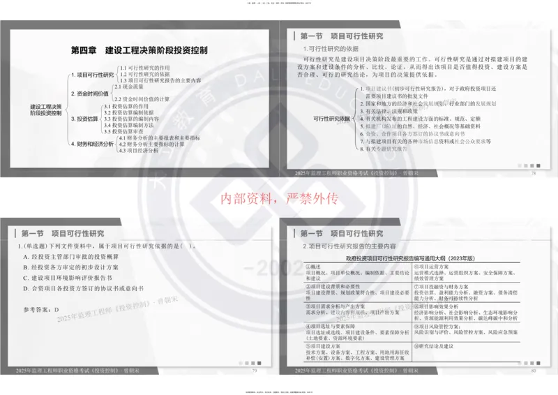 2025年监理《投资控制》精讲讲义（一页四个打印版）_监理工程师_2025监理工程师_2025年监理工程师SVIP_2025年监理土建控制SVIP_02-基础精讲✿高端面授✿深度强化_讲义