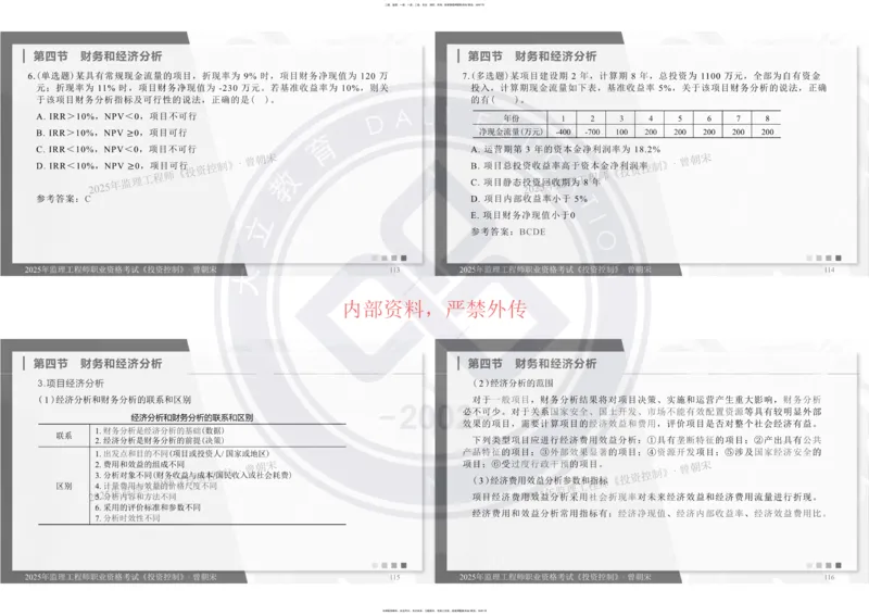 2025年监理《投资控制》精讲讲义（一页四个打印版）_监理工程师_2025监理工程师_2025年监理工程师SVIP_2025年监理土建控制SVIP_02-基础精讲✿高端面授✿深度强化_讲义