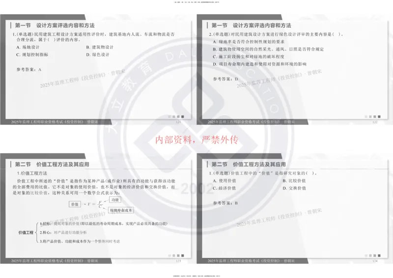 2025年监理《投资控制》精讲讲义（一页四个打印版）_监理工程师_2025监理工程师_2025年监理工程师SVIP_2025年监理土建控制SVIP_02-基础精讲✿高端面授✿深度强化_讲义