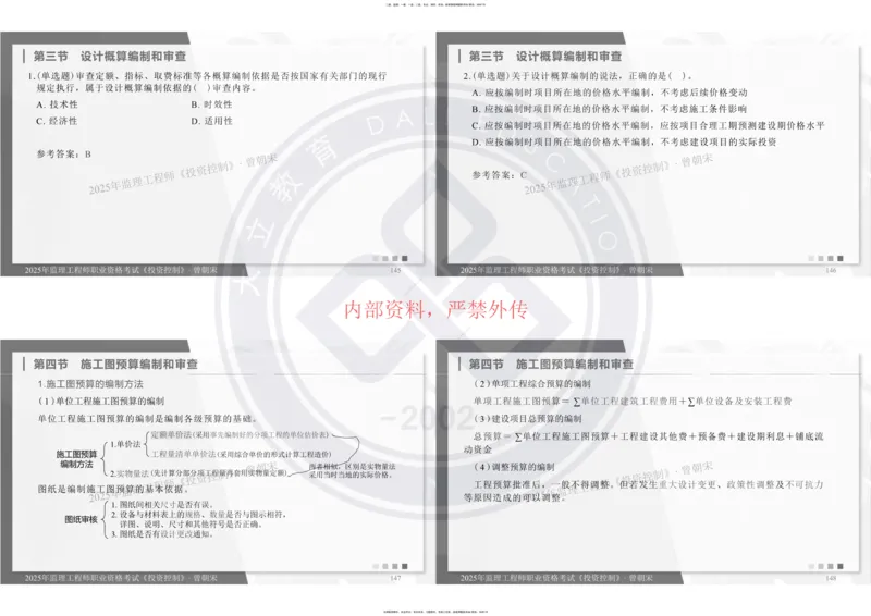 2025年监理《投资控制》精讲讲义（一页四个打印版）_监理工程师_2025监理工程师_2025年监理工程师SVIP_2025年监理土建控制SVIP_02-基础精讲✿高端面授✿深度强化_讲义