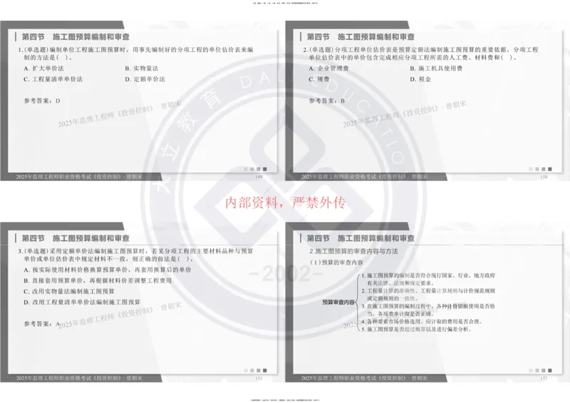 2025年监理《投资控制》精讲讲义（一页四个打印版）_监理工程师_2025监理工程师_2025年监理工程师SVIP_2025年监理土建控制SVIP_02-基础精讲✿高端面授✿深度强化_讲义