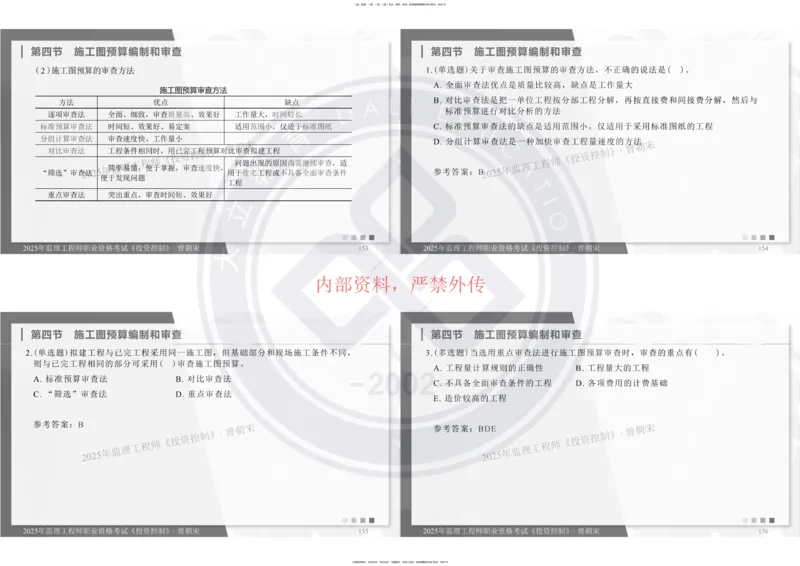 2025年监理《投资控制》精讲讲义（一页四个打印版）_监理工程师_2025监理工程师_2025年监理工程师SVIP_2025年监理土建控制SVIP_02-基础精讲✿高端面授✿深度强化_讲义