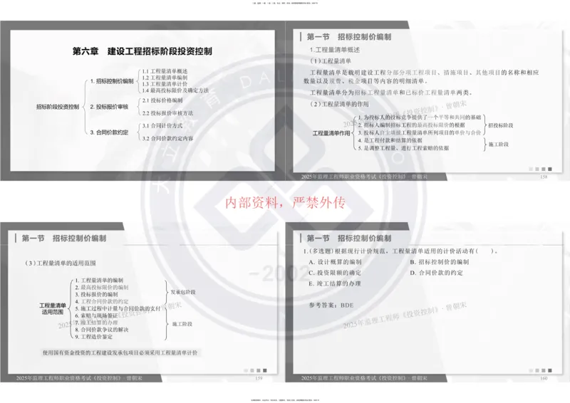 2025年监理《投资控制》精讲讲义（一页四个打印版）_监理工程师_2025监理工程师_2025年监理工程师SVIP_2025年监理土建控制SVIP_02-基础精讲✿高端面授✿深度强化_讲义