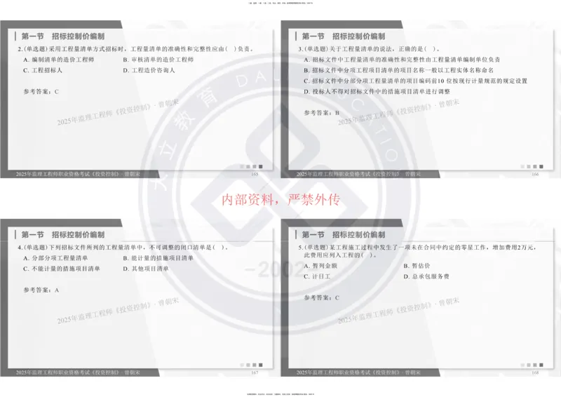 2025年监理《投资控制》精讲讲义（一页四个打印版）_监理工程师_2025监理工程师_2025年监理工程师SVIP_2025年监理土建控制SVIP_02-基础精讲✿高端面授✿深度强化_讲义