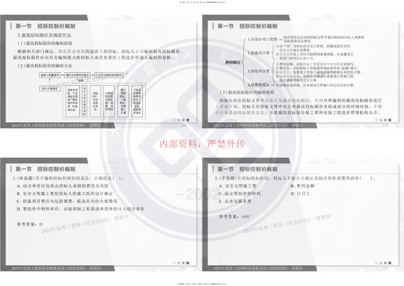 2025年监理《投资控制》精讲讲义（一页四个打印版）_监理工程师_2025监理工程师_2025年监理工程师SVIP_2025年监理土建控制SVIP_02-基础精讲✿高端面授✿深度强化_讲义
