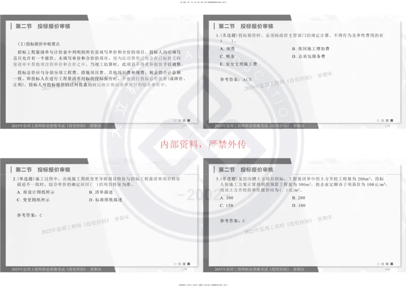 2025年监理《投资控制》精讲讲义（一页四个打印版）_监理工程师_2025监理工程师_2025年监理工程师SVIP_2025年监理土建控制SVIP_02-基础精讲✿高端面授✿深度强化_讲义