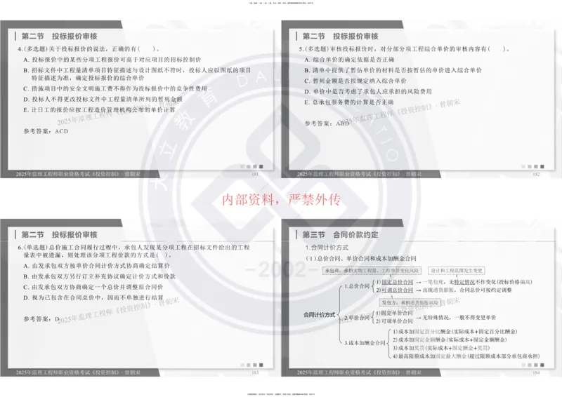2025年监理《投资控制》精讲讲义（一页四个打印版）_监理工程师_2025监理工程师_2025年监理工程师SVIP_2025年监理土建控制SVIP_02-基础精讲✿高端面授✿深度强化_讲义