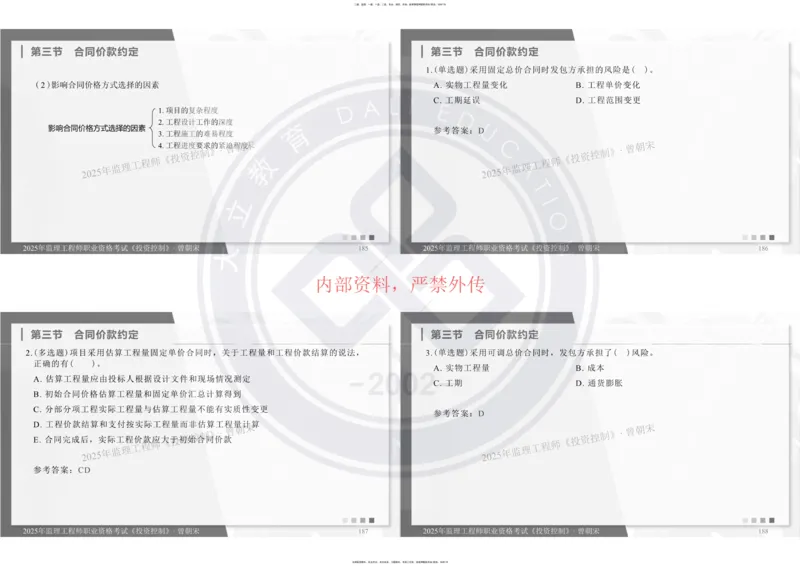 2025年监理《投资控制》精讲讲义（一页四个打印版）_监理工程师_2025监理工程师_2025年监理工程师SVIP_2025年监理土建控制SVIP_02-基础精讲✿高端面授✿深度强化_讲义