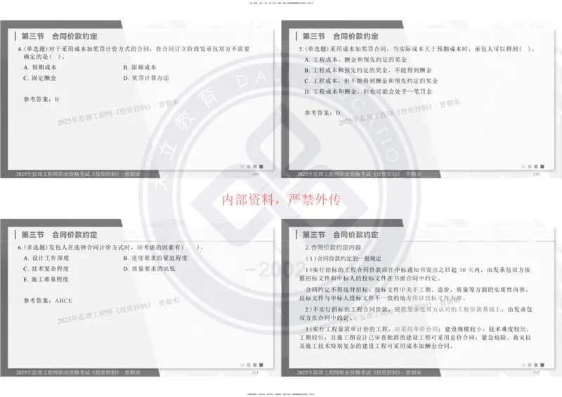 2025年监理《投资控制》精讲讲义（一页四个打印版）_监理工程师_2025监理工程师_2025年监理工程师SVIP_2025年监理土建控制SVIP_02-基础精讲✿高端面授✿深度强化_讲义