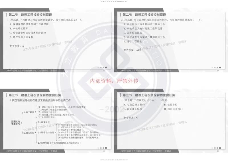 2025年监理《投资控制》精讲讲义（一页四个打印版）_监理工程师_2025监理工程师_2025年监理工程师SVIP_2025年监理土建控制SVIP_02-基础精讲✿高端面授✿深度强化_讲义