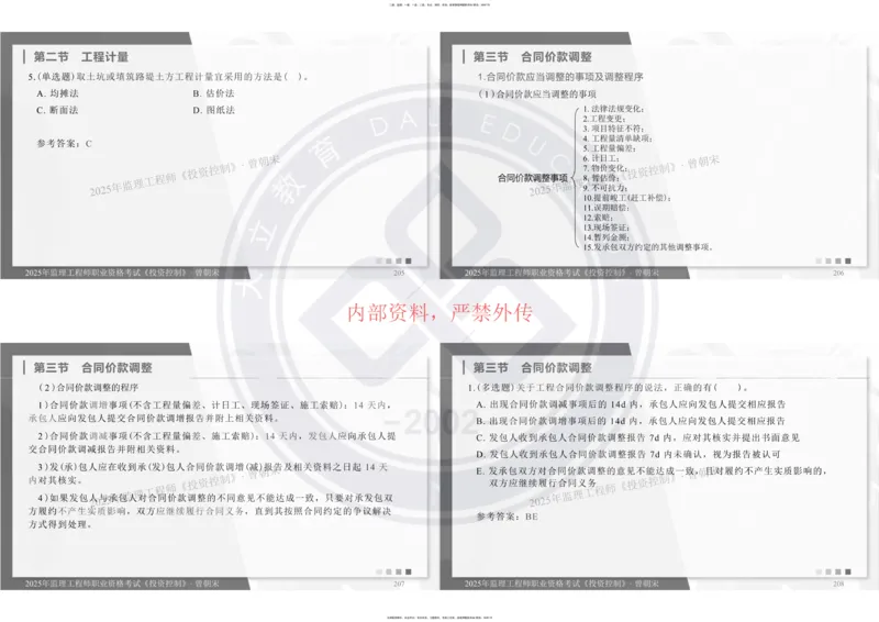 2025年监理《投资控制》精讲讲义（一页四个打印版）_监理工程师_2025监理工程师_2025年监理工程师SVIP_2025年监理土建控制SVIP_02-基础精讲✿高端面授✿深度强化_讲义
