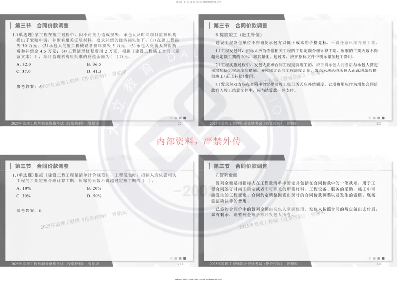 2025年监理《投资控制》精讲讲义（一页四个打印版）_监理工程师_2025监理工程师_2025年监理工程师SVIP_2025年监理土建控制SVIP_02-基础精讲✿高端面授✿深度强化_讲义