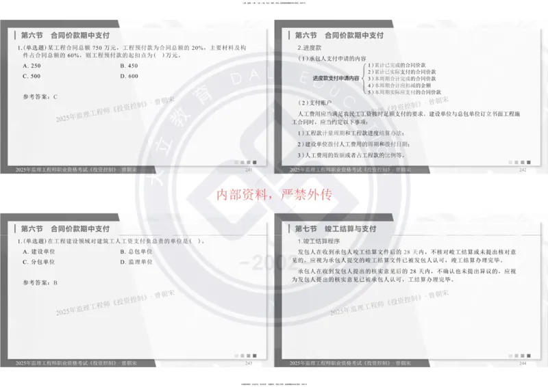 2025年监理《投资控制》精讲讲义（一页四个打印版）_监理工程师_2025监理工程师_2025年监理工程师SVIP_2025年监理土建控制SVIP_02-基础精讲✿高端面授✿深度强化_讲义