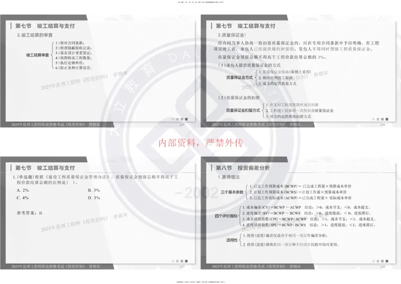 2025年监理《投资控制》精讲讲义（一页四个打印版）_监理工程师_2025监理工程师_2025年监理工程师SVIP_2025年监理土建控制SVIP_02-基础精讲✿高端面授✿深度强化_讲义