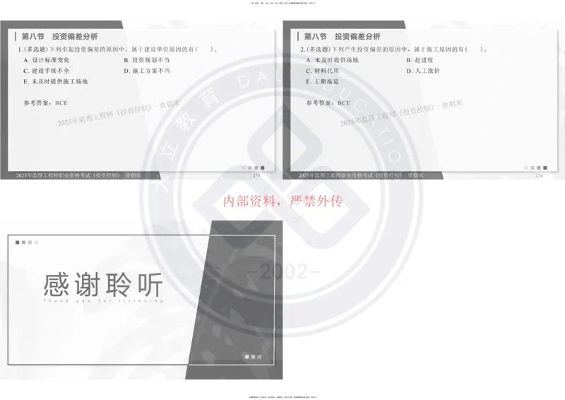 2025年监理《投资控制》精讲讲义（一页四个打印版）_监理工程师_2025监理工程师_2025年监理工程师SVIP_2025年监理土建控制SVIP_02-基础精讲✿高端面授✿深度强化_讲义