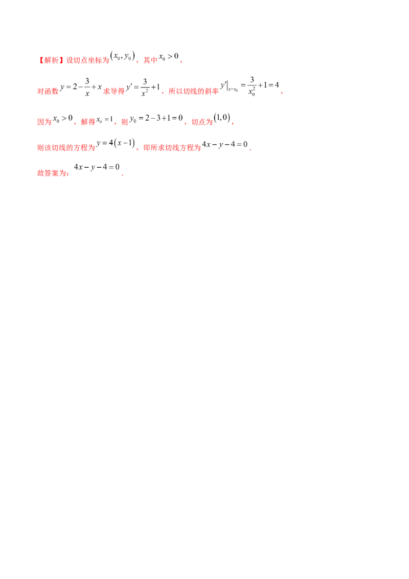 5.1导数的概念及意义（精练）（解析版）_E015高中全科试卷_数学试题_选修2_01.同步练习_同步练习（第二套）