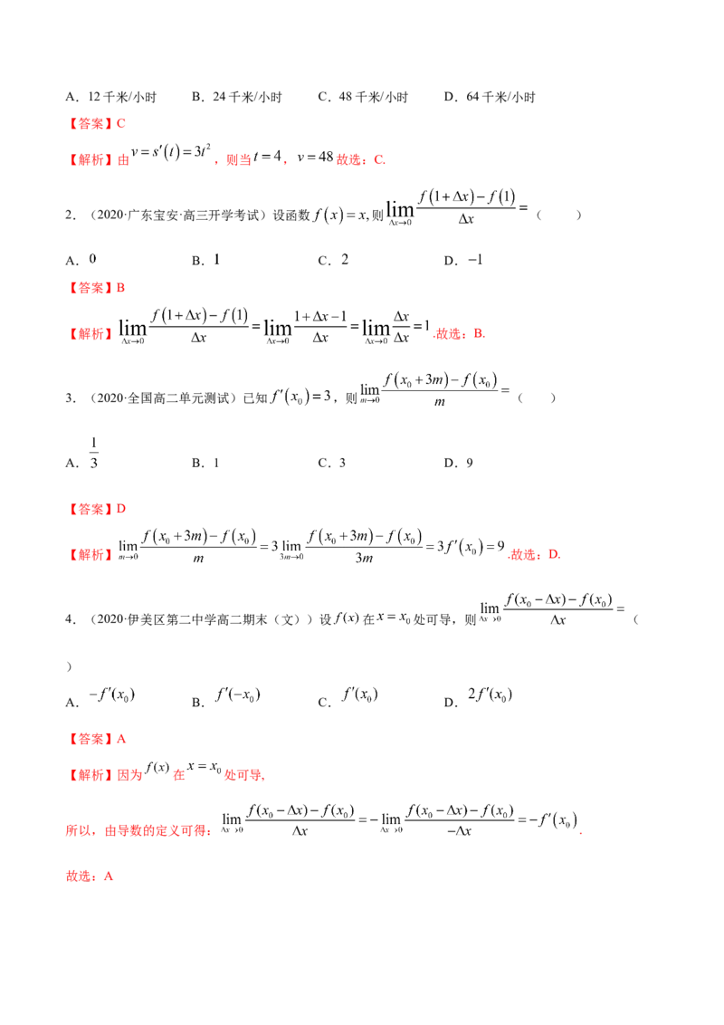 5.1导数的概念及意义（精练）（解析版）_E015高中全科试卷_数学试题_选修2_01.同步练习_同步练习（第二套）
