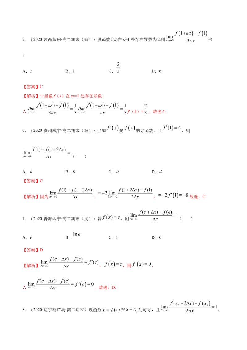 5.1导数的概念及意义（精练）（解析版）_E015高中全科试卷_数学试题_选修2_01.同步练习_同步练习（第二套）