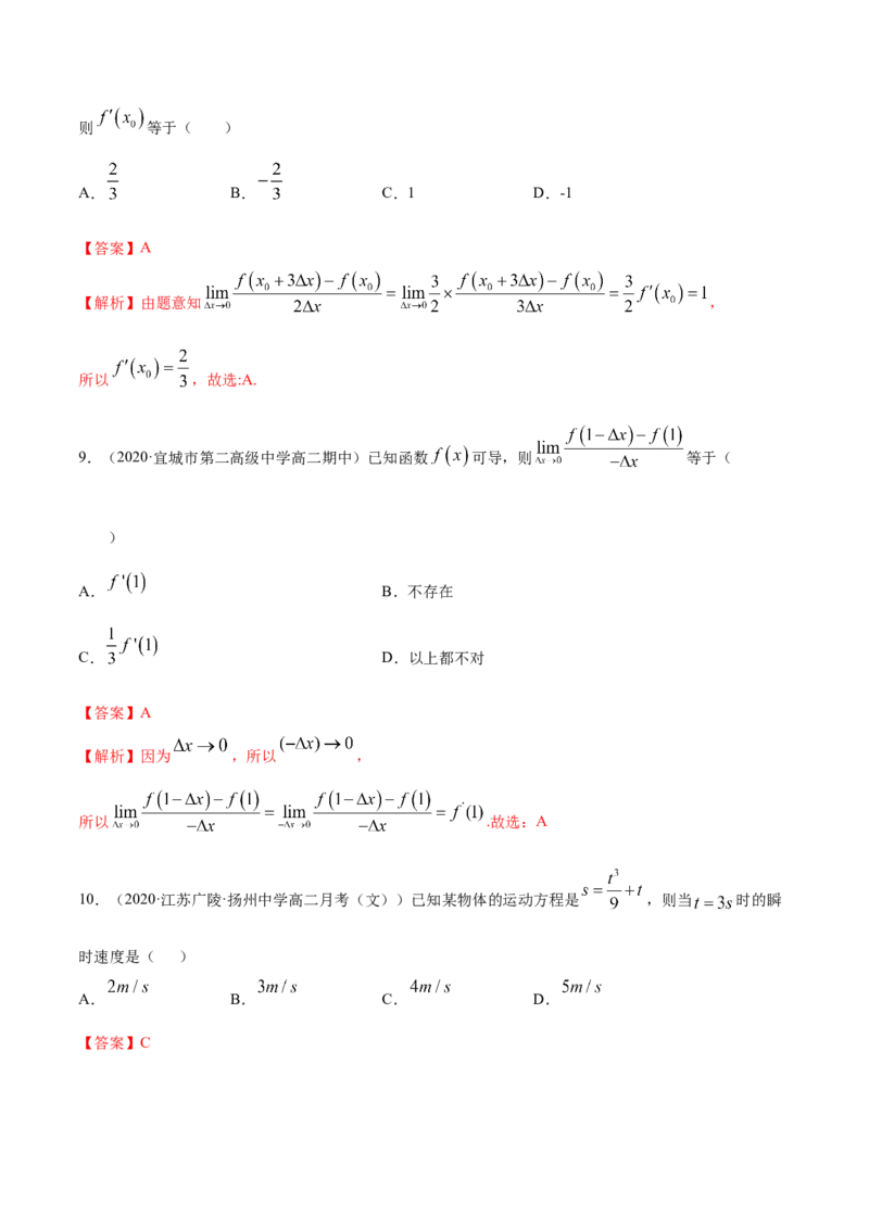 5.1导数的概念及意义（精练）（解析版）_E015高中全科试卷_数学试题_选修2_01.同步练习_同步练习（第二套）