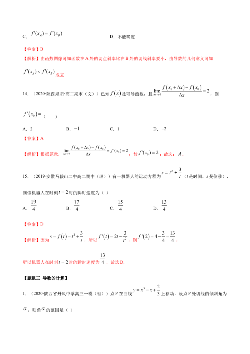 5.1导数的概念及意义（精练）（解析版）_E015高中全科试卷_数学试题_选修2_01.同步练习_同步练习（第二套）