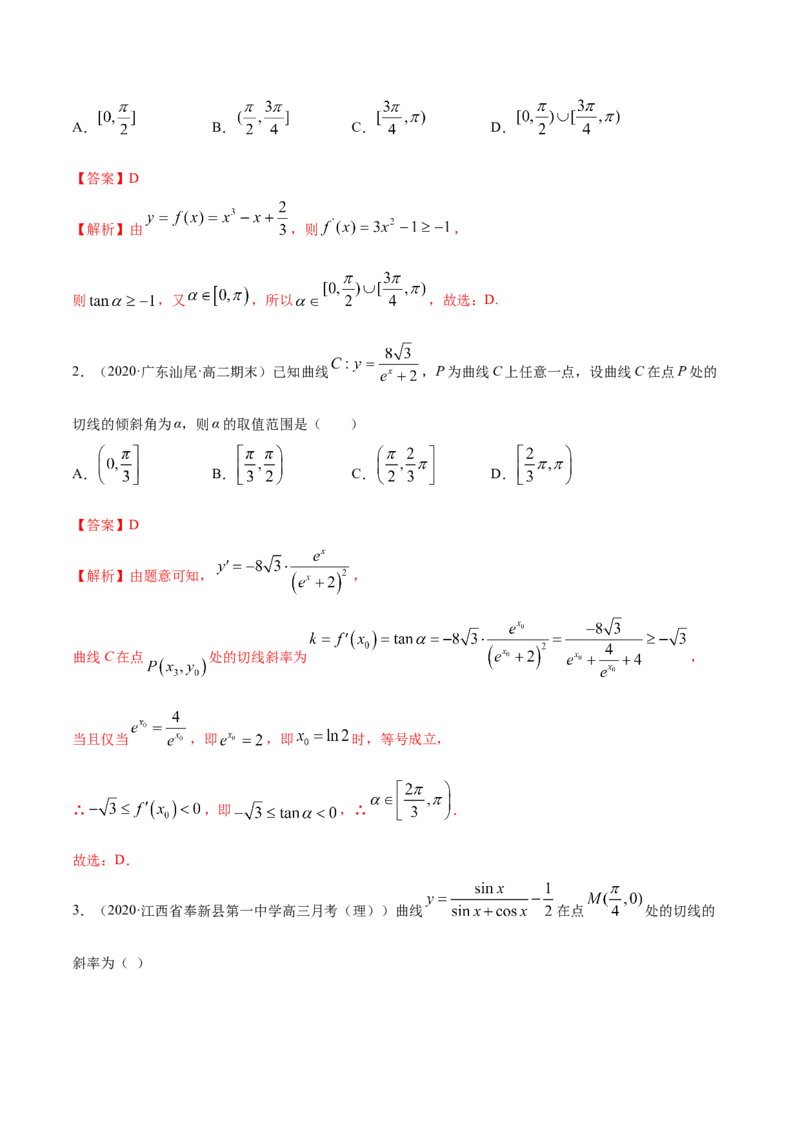 5.1导数的概念及意义（精练）（解析版）_E015高中全科试卷_数学试题_选修2_01.同步练习_同步练习（第二套）