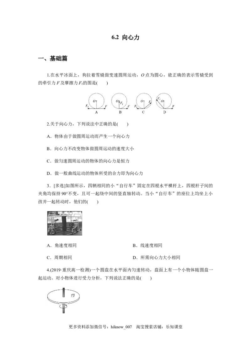 6.2向心力（原卷版）_E015高中全科试卷_物理试题_必修2_2.同步练习_同步练习（第一套）_6.2向心力（原稿版+解析版）