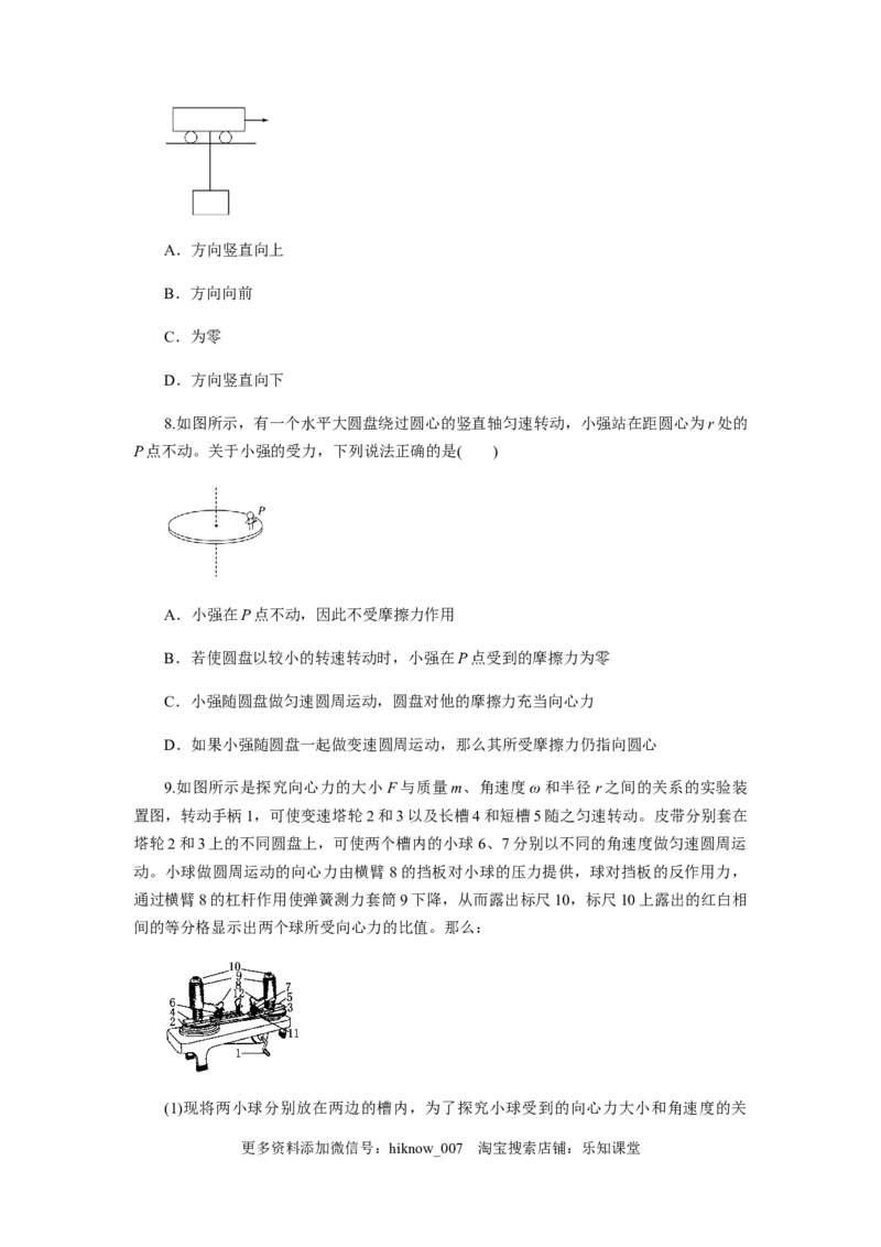 6.2向心力（原卷版）_E015高中全科试卷_物理试题_必修2_2.同步练习_同步练习（第一套）_6.2向心力（原稿版+解析版）