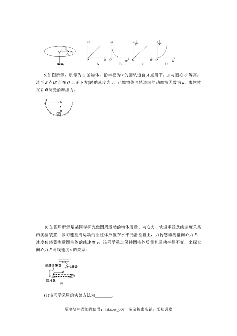 6.2向心力（原卷版）_E015高中全科试卷_物理试题_必修2_2.同步练习_同步练习（第一套）_6.2向心力（原稿版+解析版）