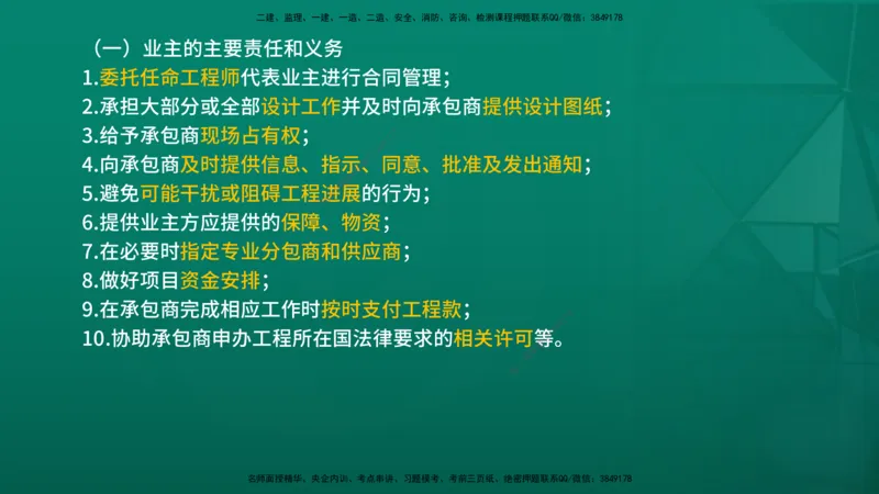 2026年监理《合同管理》精讲第9章在线版_监理工程师_2026年监理工程师SVIP_2026年监理合同管理SVIP_02-基础精讲✿高端面授✿深度强化_09.第九章国际工程常用合同文本