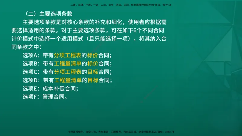 2026年监理《合同管理》精讲第9章在线版_监理工程师_2026年监理工程师SVIP_2026年监理合同管理SVIP_02-基础精讲✿高端面授✿深度强化_09.第九章国际工程常用合同文本