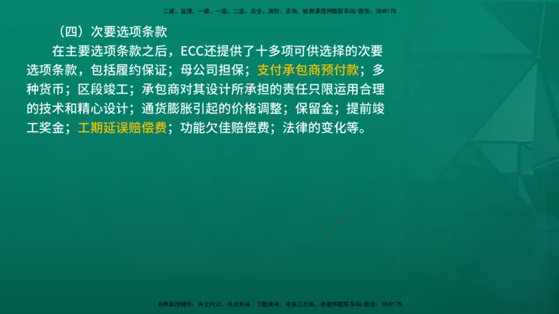 2026年监理《合同管理》精讲第9章在线版_监理工程师_2026年监理工程师SVIP_2026年监理合同管理SVIP_02-基础精讲✿高端面授✿深度强化_09.第九章国际工程常用合同文本