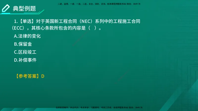 2026年监理《合同管理》精讲第9章在线版_监理工程师_2026年监理工程师SVIP_2026年监理合同管理SVIP_02-基础精讲✿高端面授✿深度强化_09.第九章国际工程常用合同文本