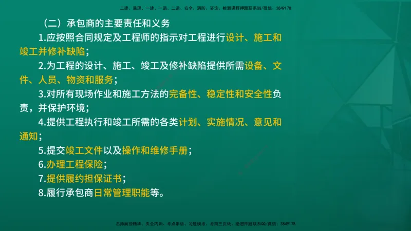 2026年监理《合同管理》精讲第9章在线版_监理工程师_2026年监理工程师SVIP_2026年监理合同管理SVIP_02-基础精讲✿高端面授✿深度强化_09.第九章国际工程常用合同文本