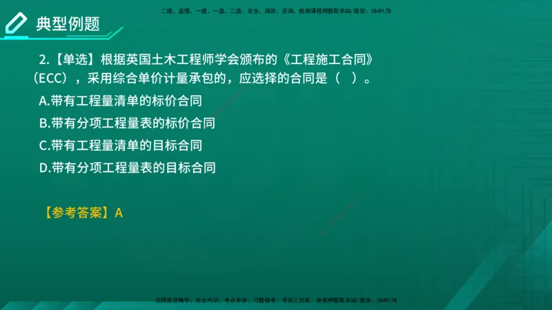 2026年监理《合同管理》精讲第9章在线版_监理工程师_2026年监理工程师SVIP_2026年监理合同管理SVIP_02-基础精讲✿高端面授✿深度强化_09.第九章国际工程常用合同文本