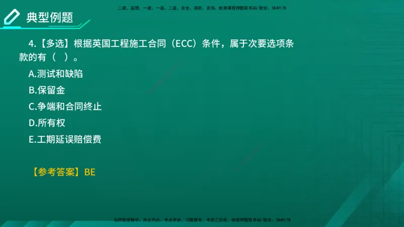 2026年监理《合同管理》精讲第9章在线版_监理工程师_2026年监理工程师SVIP_2026年监理合同管理SVIP_02-基础精讲✿高端面授✿深度强化_09.第九章国际工程常用合同文本