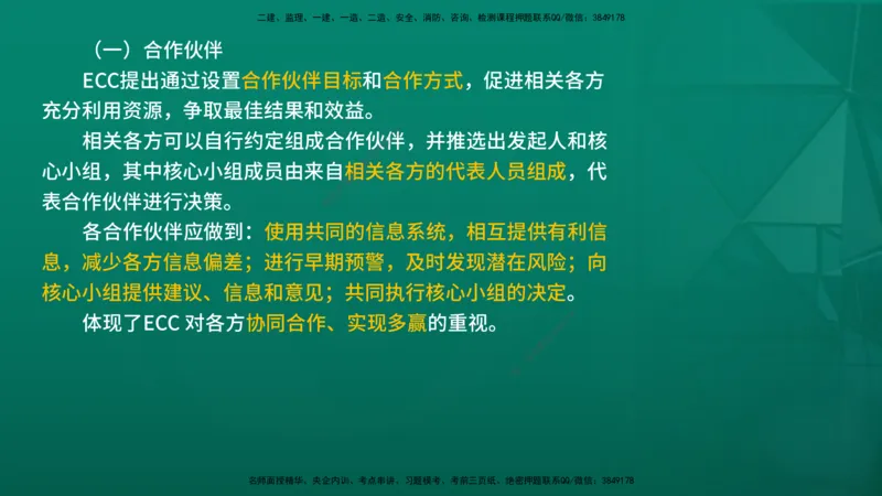 2026年监理《合同管理》精讲第9章在线版_监理工程师_2026年监理工程师SVIP_2026年监理合同管理SVIP_02-基础精讲✿高端面授✿深度强化_09.第九章国际工程常用合同文本