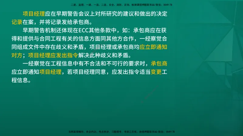 2026年监理《合同管理》精讲第9章在线版_监理工程师_2026年监理工程师SVIP_2026年监理合同管理SVIP_02-基础精讲✿高端面授✿深度强化_09.第九章国际工程常用合同文本