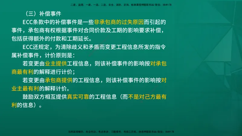 2026年监理《合同管理》精讲第9章在线版_监理工程师_2026年监理工程师SVIP_2026年监理合同管理SVIP_02-基础精讲✿高端面授✿深度强化_09.第九章国际工程常用合同文本