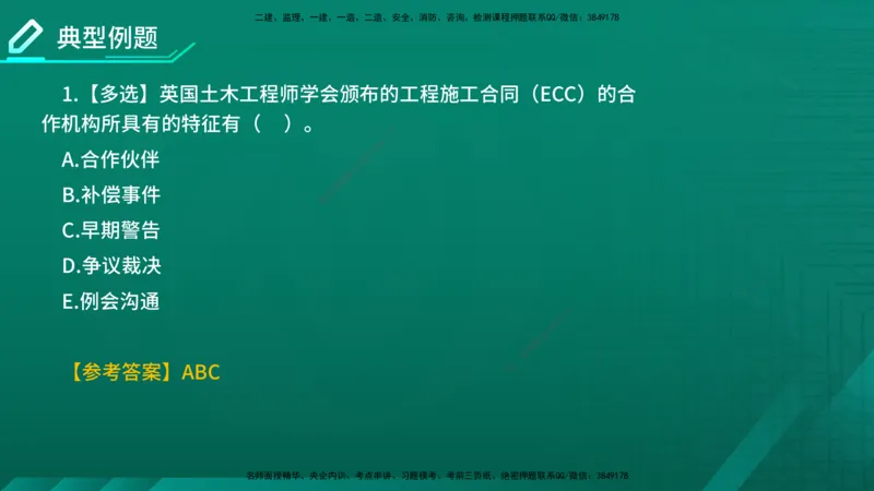 2026年监理《合同管理》精讲第9章在线版_监理工程师_2026年监理工程师SVIP_2026年监理合同管理SVIP_02-基础精讲✿高端面授✿深度强化_09.第九章国际工程常用合同文本