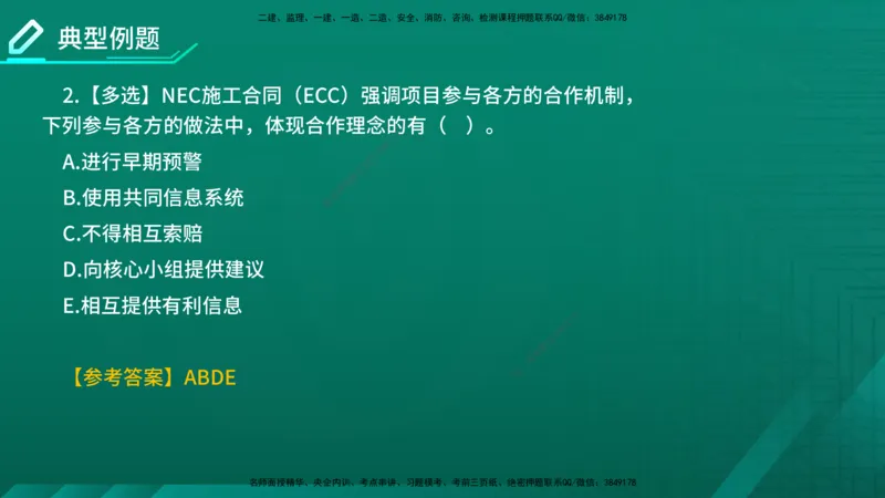2026年监理《合同管理》精讲第9章在线版_监理工程师_2026年监理工程师SVIP_2026年监理合同管理SVIP_02-基础精讲✿高端面授✿深度强化_09.第九章国际工程常用合同文本