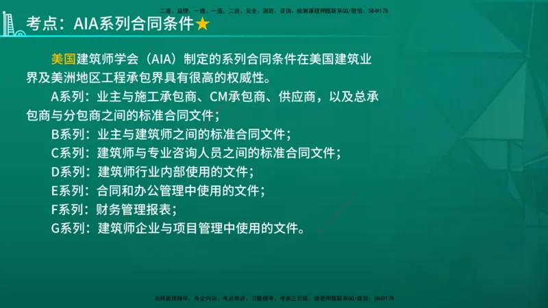2026年监理《合同管理》精讲第9章在线版_监理工程师_2026年监理工程师SVIP_2026年监理合同管理SVIP_02-基础精讲✿高端面授✿深度强化_09.第九章国际工程常用合同文本