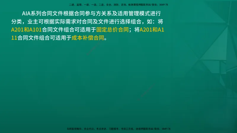 2026年监理《合同管理》精讲第9章在线版_监理工程师_2026年监理工程师SVIP_2026年监理合同管理SVIP_02-基础精讲✿高端面授✿深度强化_09.第九章国际工程常用合同文本