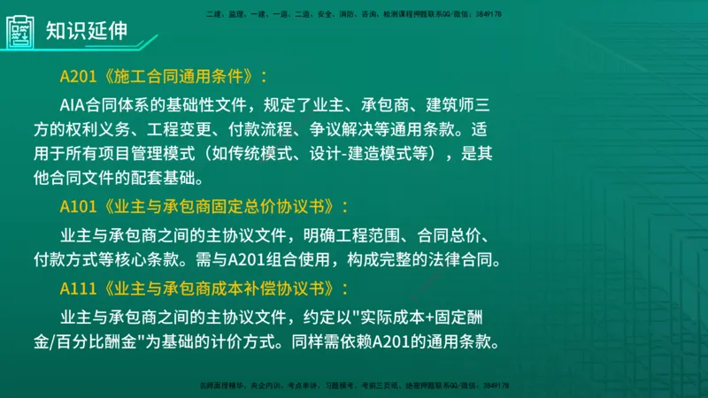 2026年监理《合同管理》精讲第9章在线版_监理工程师_2026年监理工程师SVIP_2026年监理合同管理SVIP_02-基础精讲✿高端面授✿深度强化_09.第九章国际工程常用合同文本