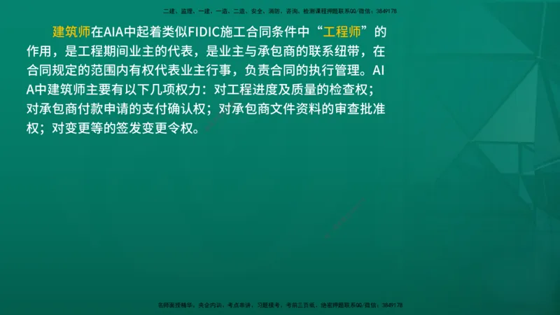 2026年监理《合同管理》精讲第9章在线版_监理工程师_2026年监理工程师SVIP_2026年监理合同管理SVIP_02-基础精讲✿高端面授✿深度强化_09.第九章国际工程常用合同文本